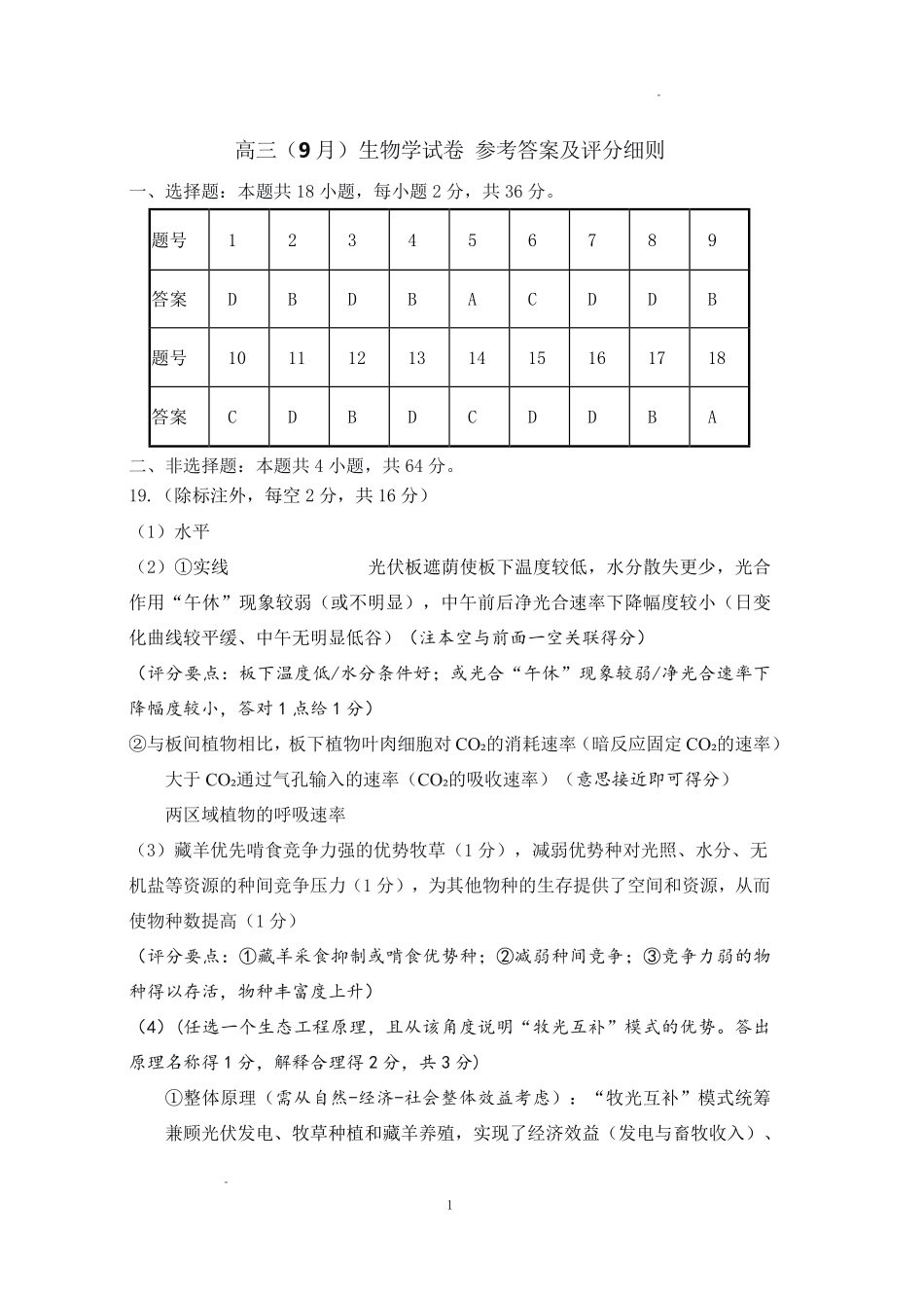 生物湖北黄石市2026年全市高三年级（9月）质量监测(黄石九调)(9.15-9.16)(1).pdf_第1页