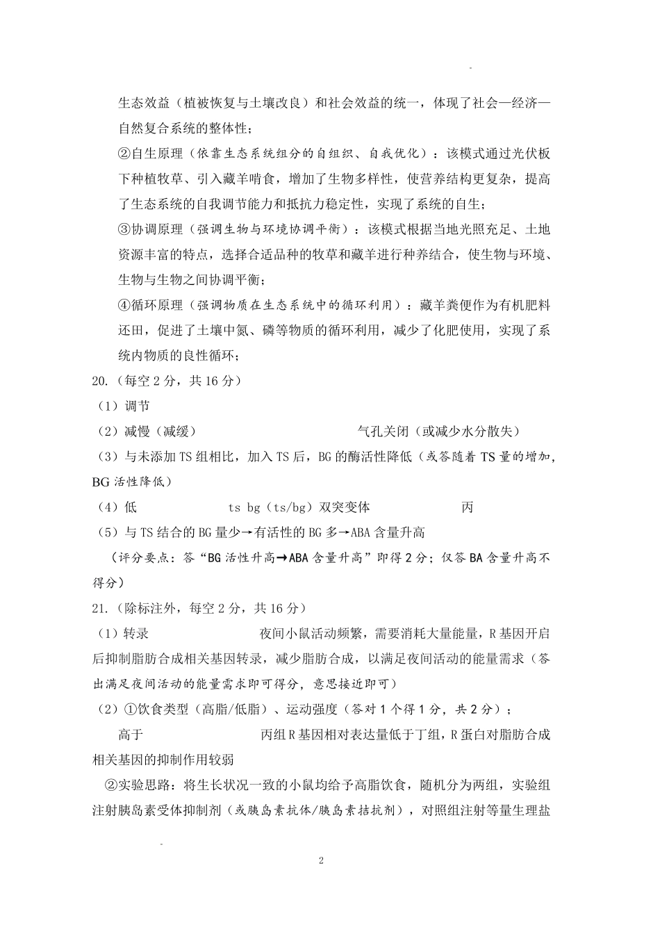 生物湖北黄石市2026年全市高三年级（9月）质量监测(黄石九调)(9.15-9.16)(1).pdf_第2页
