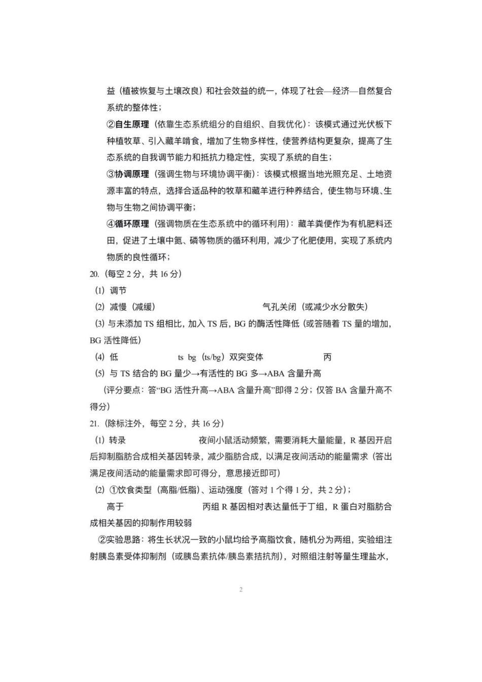 生物湖北黄石市2026年全市高三年级（9月）质量监测(黄石九调)(9.15-9.16)(2).docx_第2页