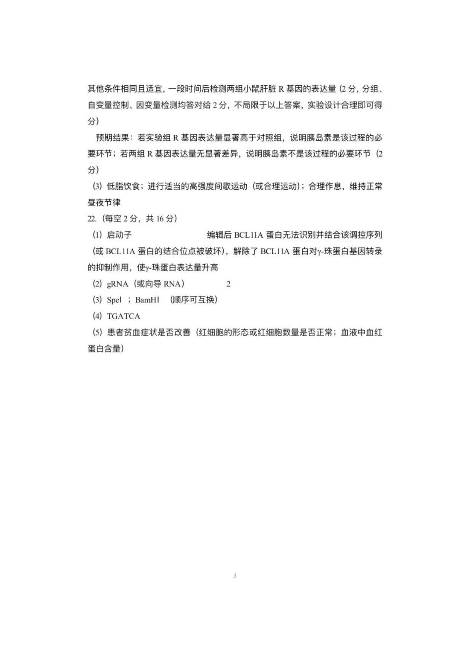 生物湖北黄石市2026年全市高三年级（9月）质量监测(黄石九调)(9.15-9.16)(2).docx_第3页