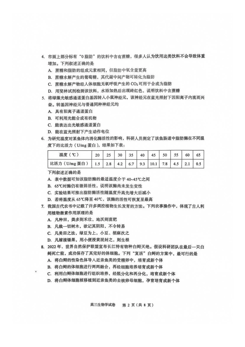 生物湖北黄石市2026年全市高三年级（9月）质量监测(黄石九调)(9.15-9.16).docx_第2页