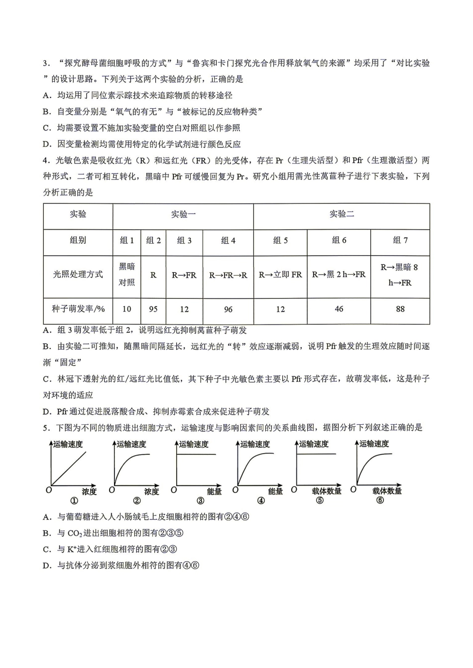 生物湖南邵阳市2026年高二年级9月拔尖创新班联考(9.9-9.10)(1).pdf_第2页