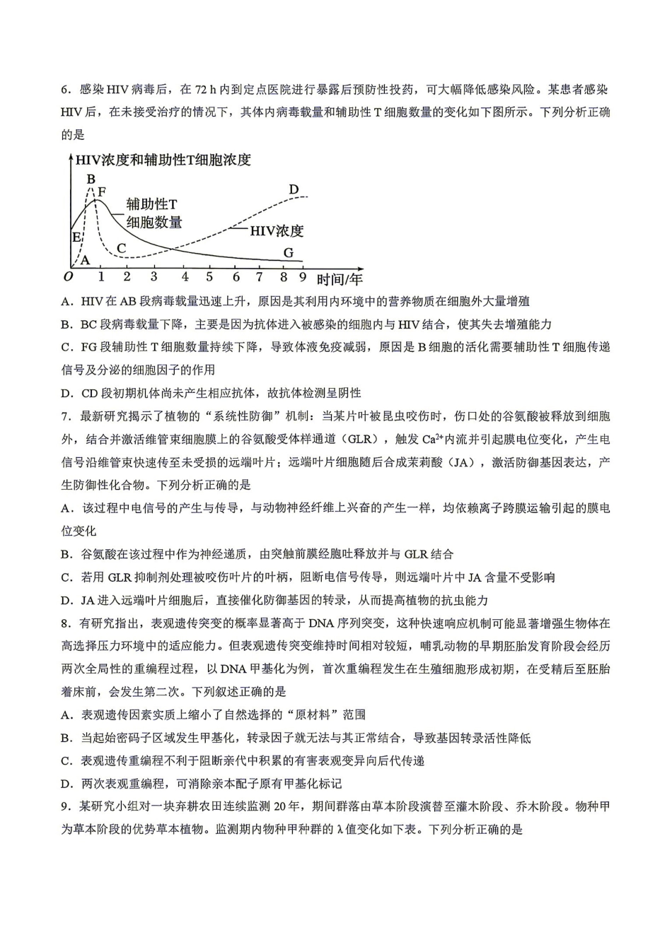 生物湖南邵阳市2026年高二年级9月拔尖创新班联考(9.9-9.10)(1).pdf_第3页