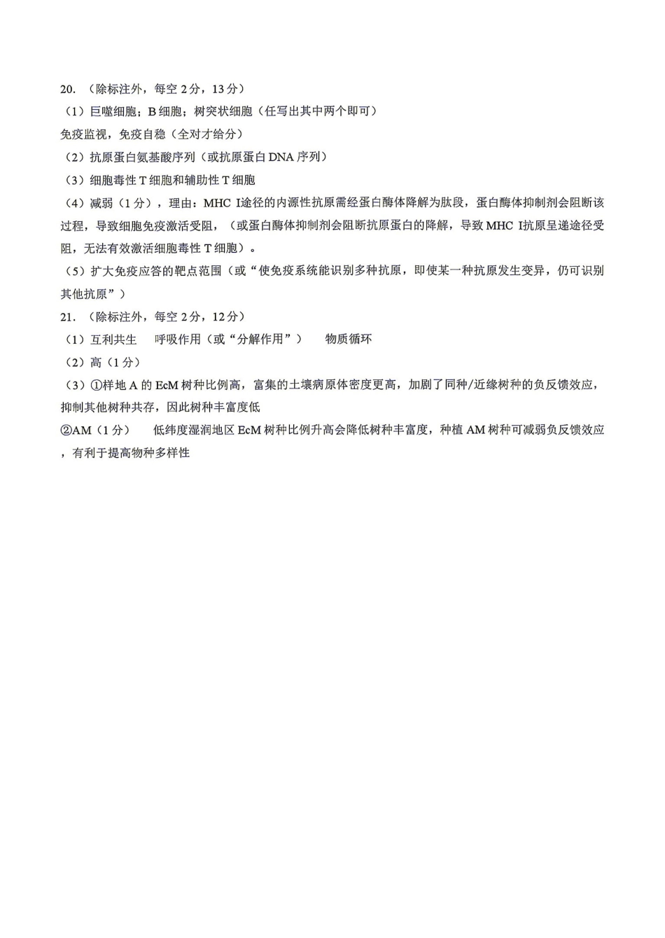 生物湖南邵阳市2026年高二年级9月拔尖创新班联考(9.9-9.10)(2).pdf_第2页