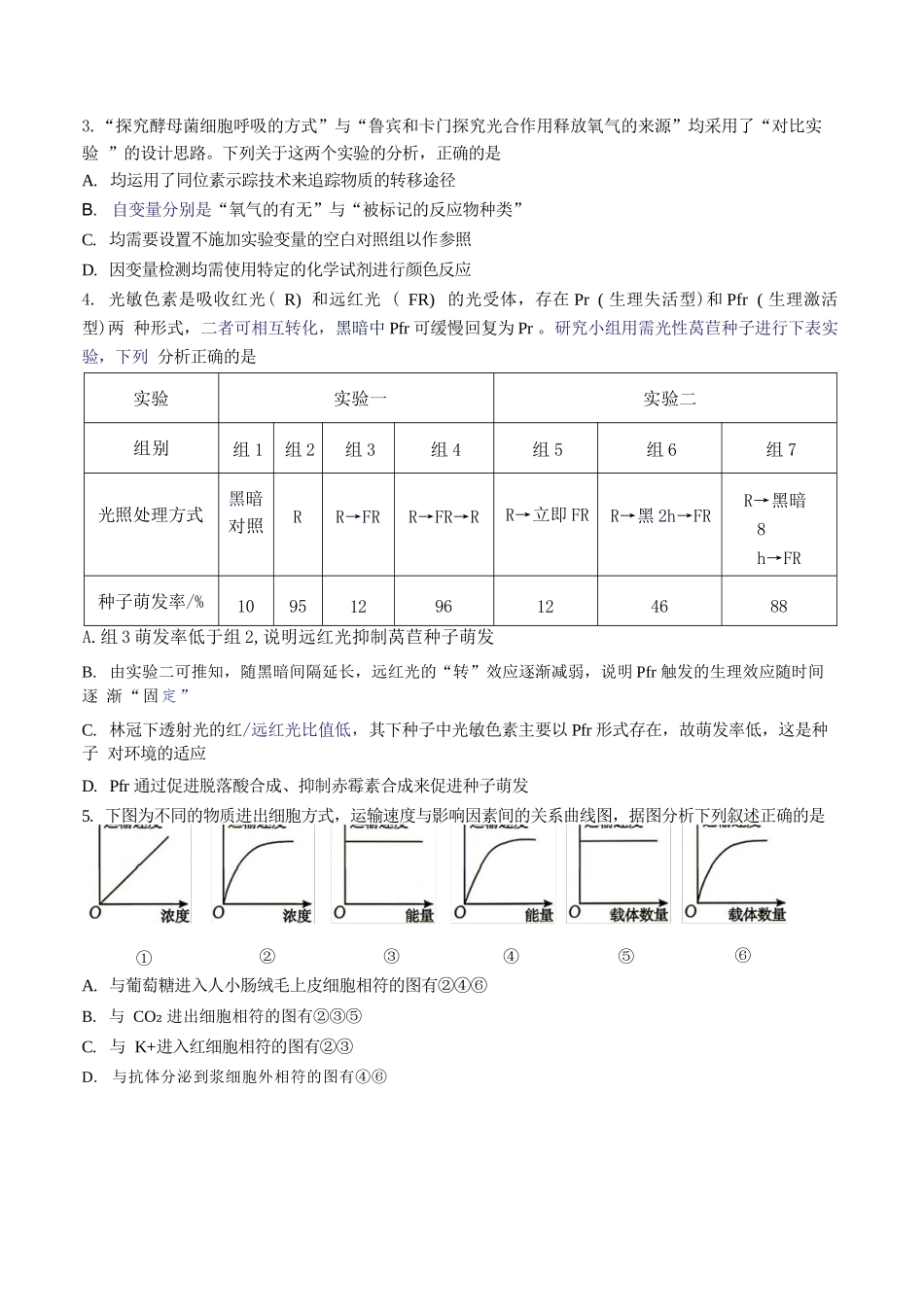 生物湖南邵阳市2026年高二年级9月拔尖创新班联考(9.9-9.10).docx_第2页