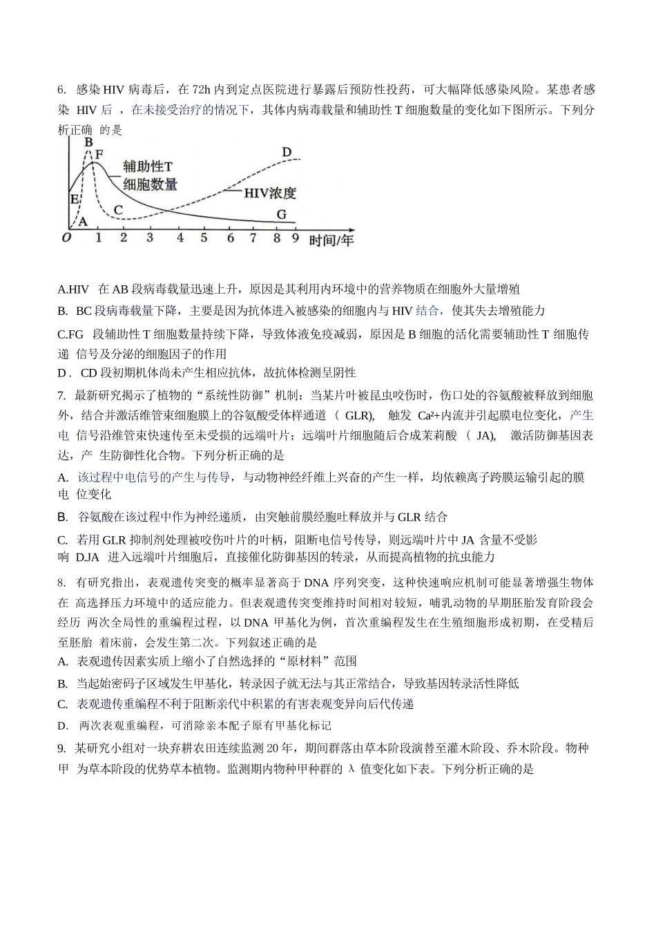 生物湖南邵阳市2026年高二年级9月拔尖创新班联考(9.9-9.10).docx_第3页