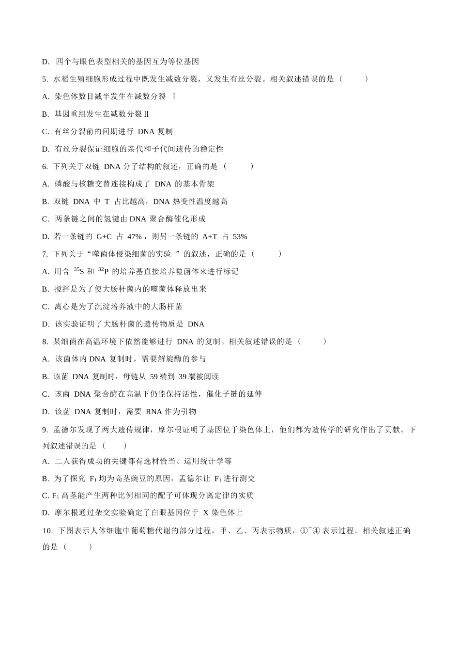 生物江苏南通市海安市2027届高三年级上学期期初测试(9.17-9.18).docx_第2页