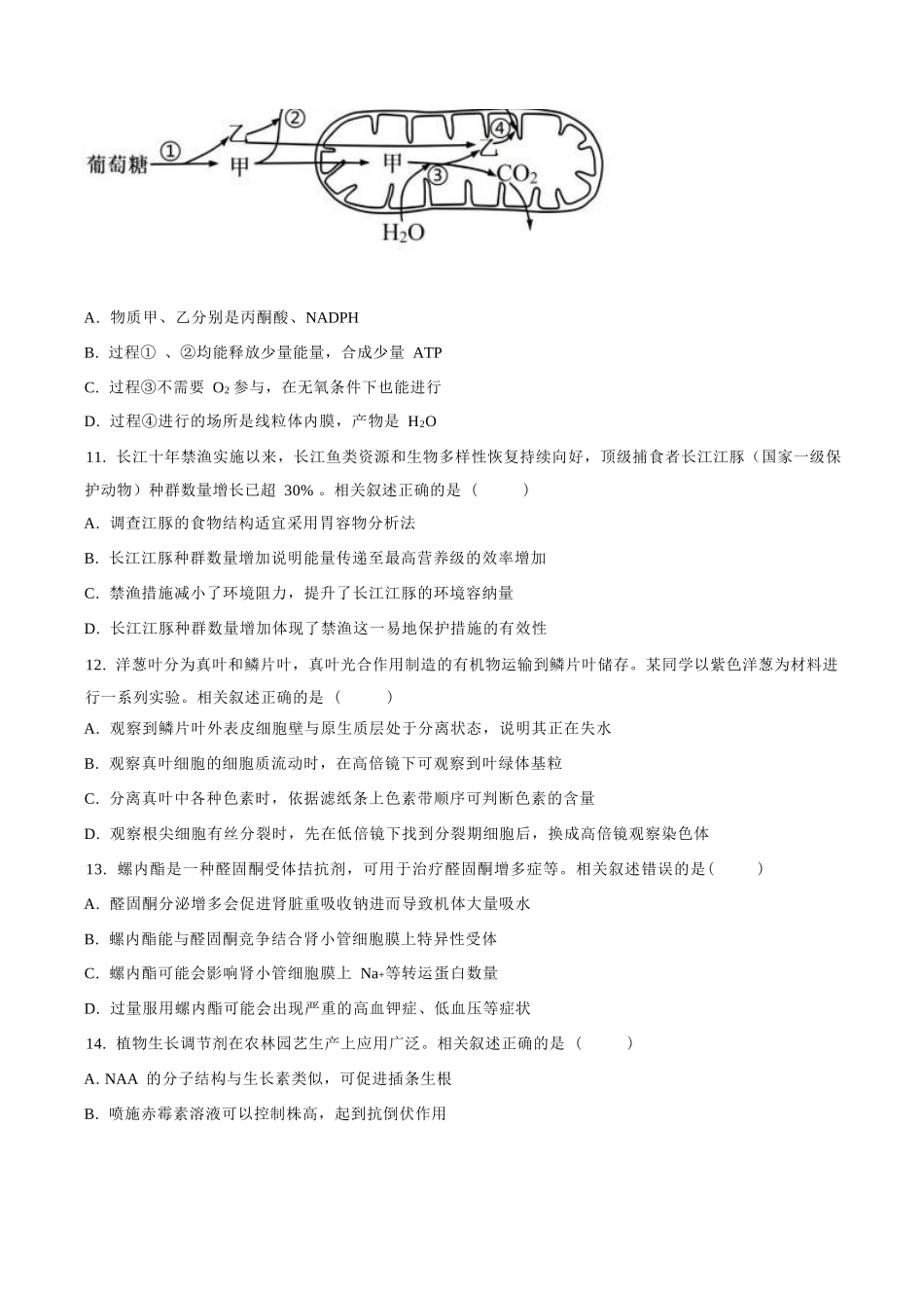 生物江苏南通市海安市2027届高三年级上学期期初测试(9.17-9.18).docx_第3页