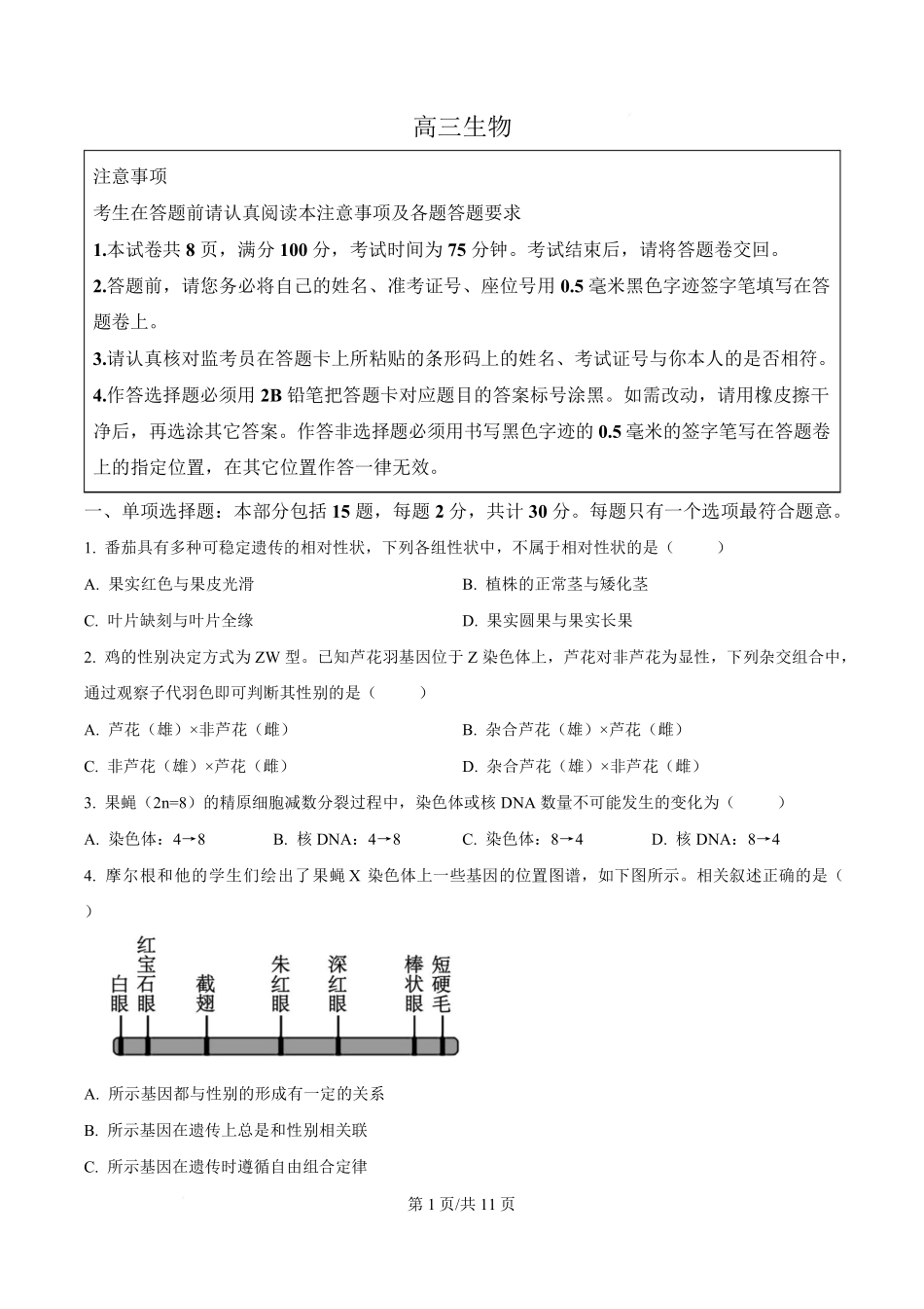 生物江苏南通市海安市2027届高三年级上学期期初测试(9.17-9.18).pdf_第1页