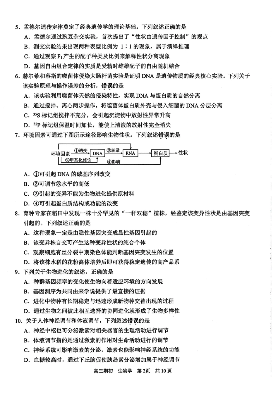 生物江苏苏州市202届高三年级9月阳光调研试卷(9.15-9.17).pdf_第2页