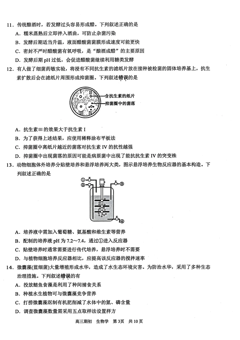 生物江苏苏州市202届高三年级9月阳光调研试卷(9.15-9.17).pdf_第3页