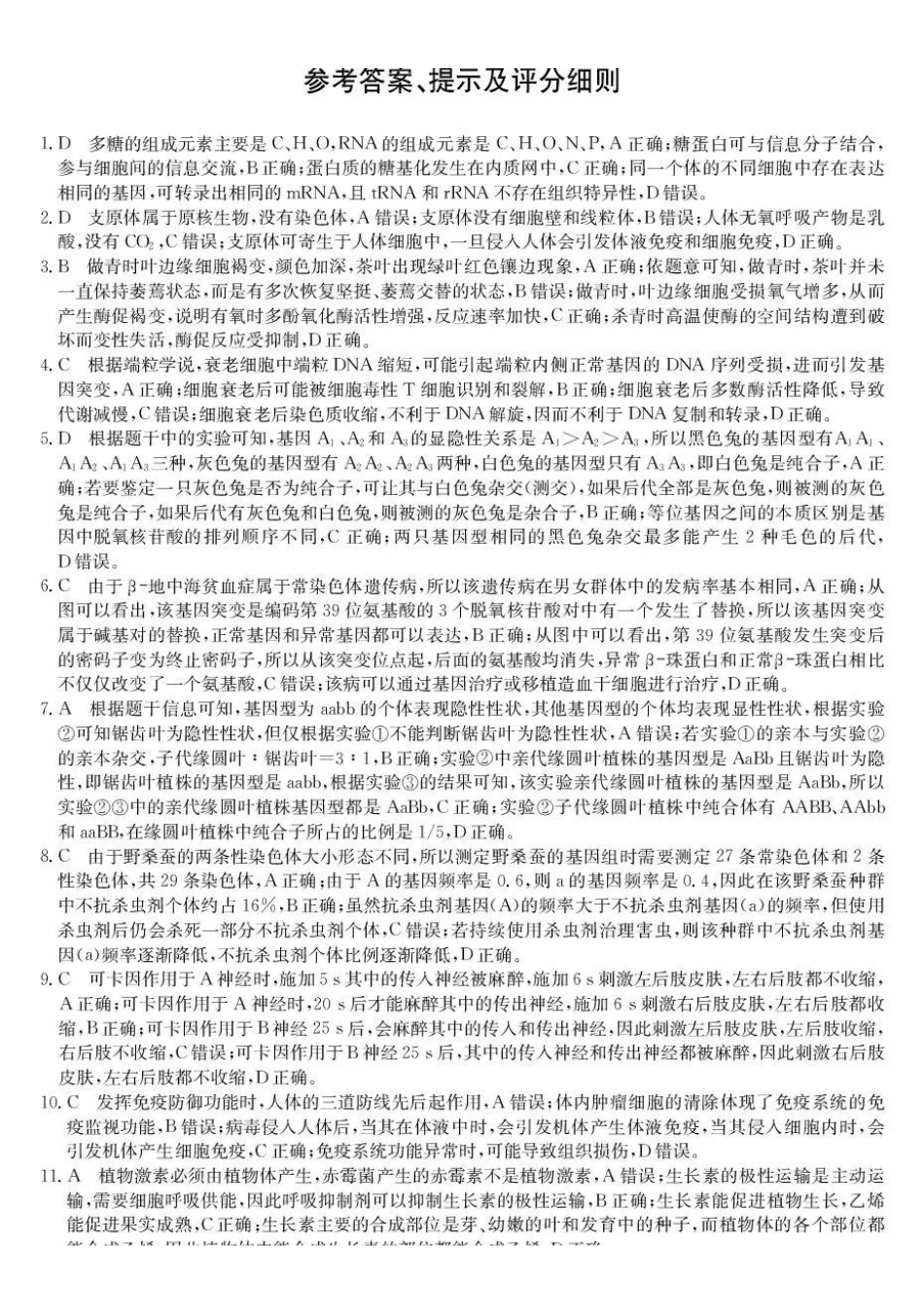 生物青海大通县2027届高三摸底考试(26-L-029C)（9.23-9.24）(1).pdf_第1页