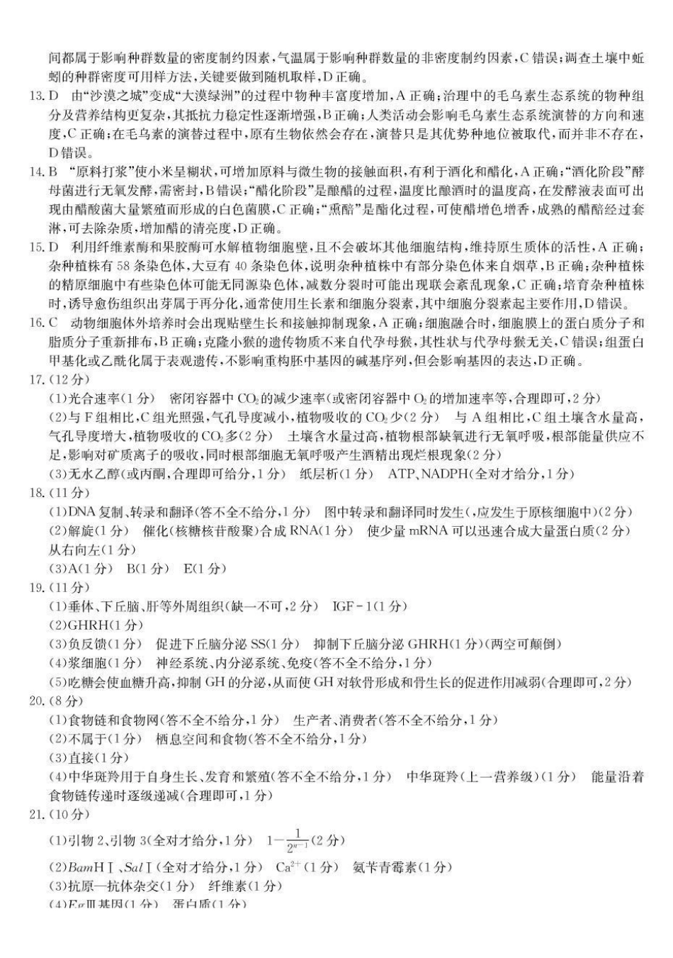 生物青海大通县2027届高三摸底考试(26-L-029C)（9.23-9.24）(1).pdf_第2页