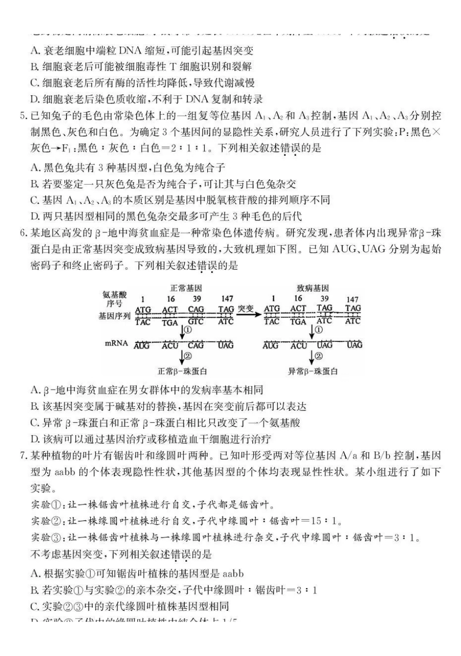 生物青海大通县2027届高三摸底考试(26-L-029C)(9.23-9.24).pdf_第2页