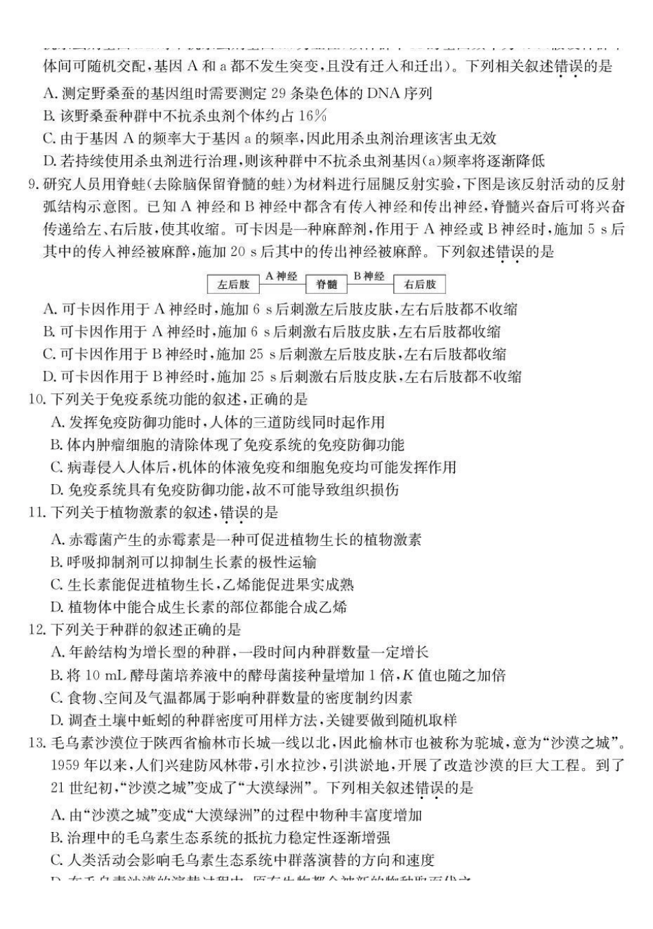 生物青海大通县2027届高三摸底考试(26-L-029C)(9.23-9.24).pdf_第3页