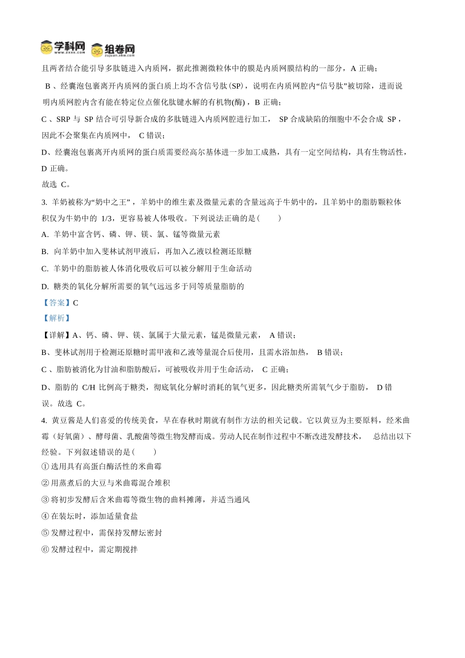生物四川内江市第一中学高2027届高三年级高三上学期入学测验(8月下旬)(1).docx_第2页