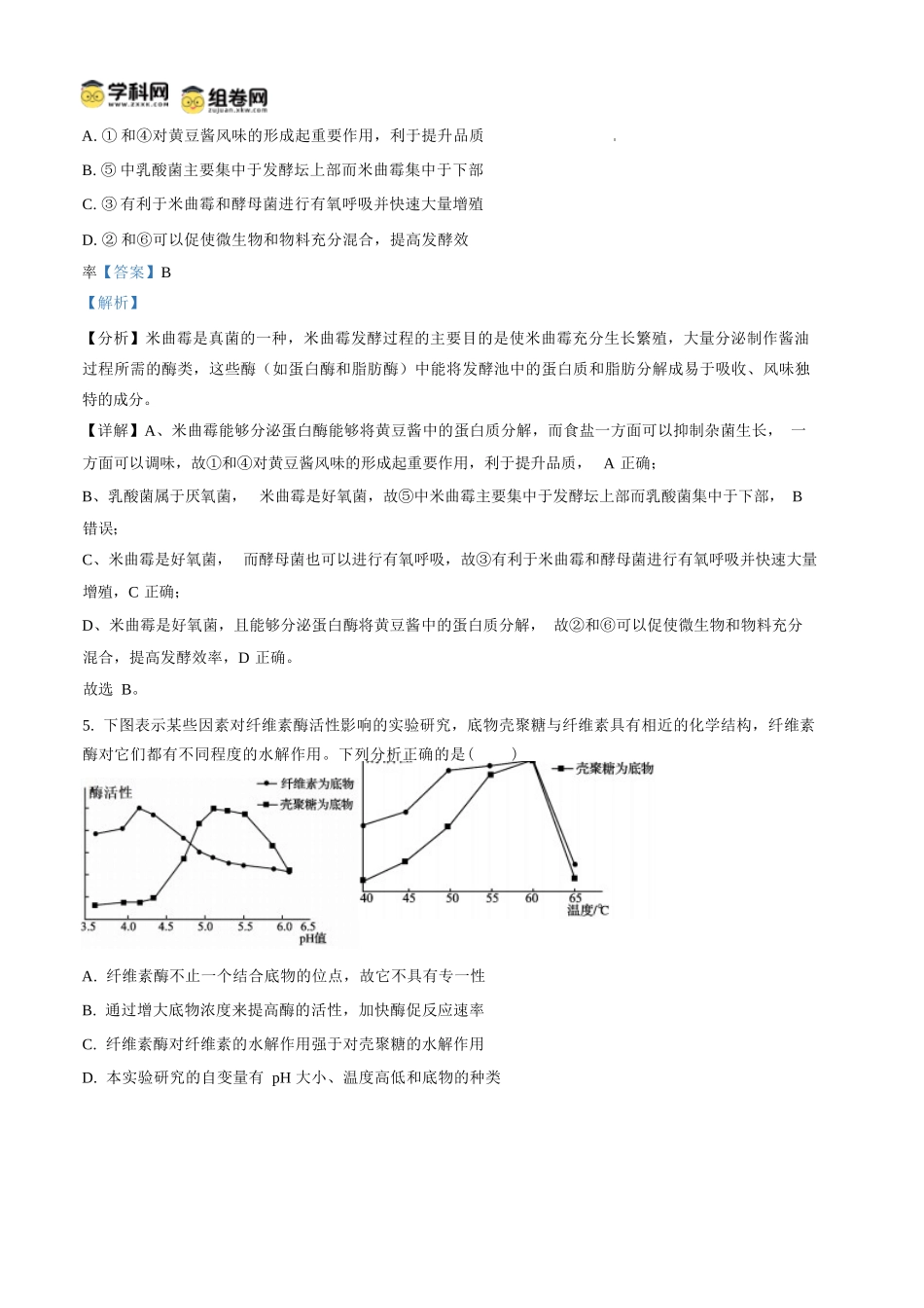 生物四川内江市第一中学高2027届高三年级高三上学期入学测验(8月下旬)(1).docx_第3页