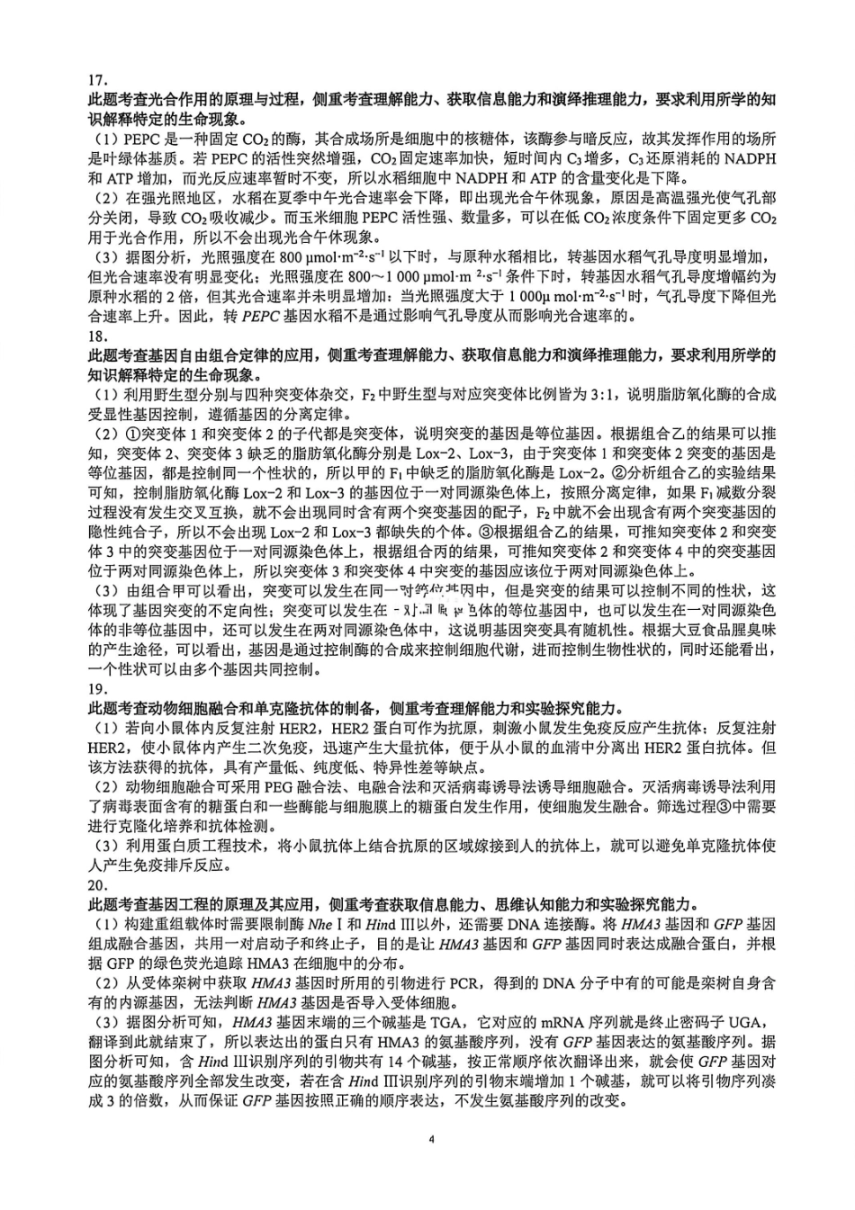 生物四川蓉城名校联盟2026-2027学年高三年级上学期开学考试（9.17-9.18）(1).pdf_第2页