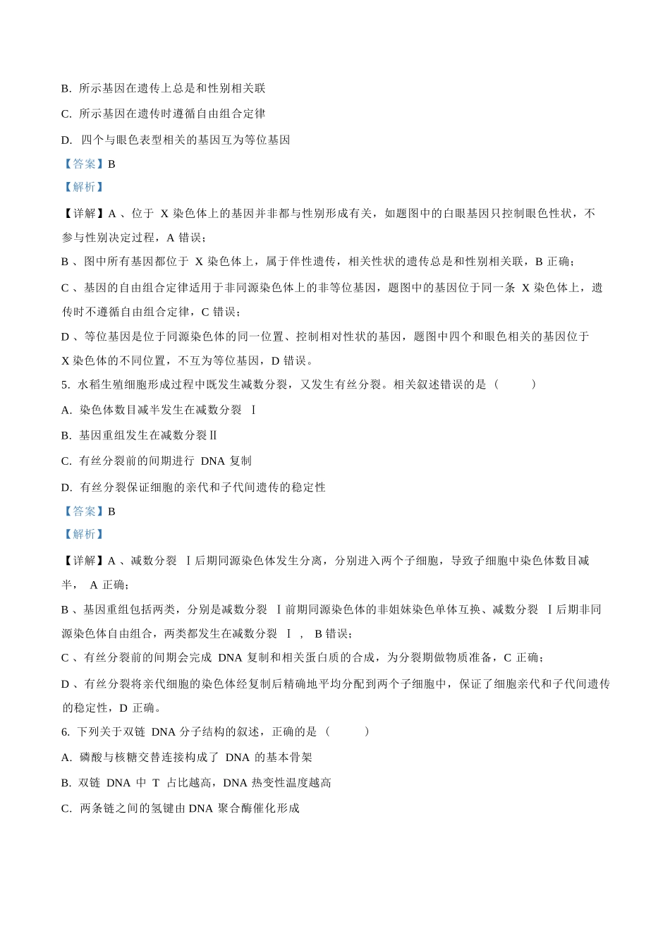 生物详细解析答案江苏南通市海安市2027届高三年级上学期期初测试(9.17-9.18).docx_第3页