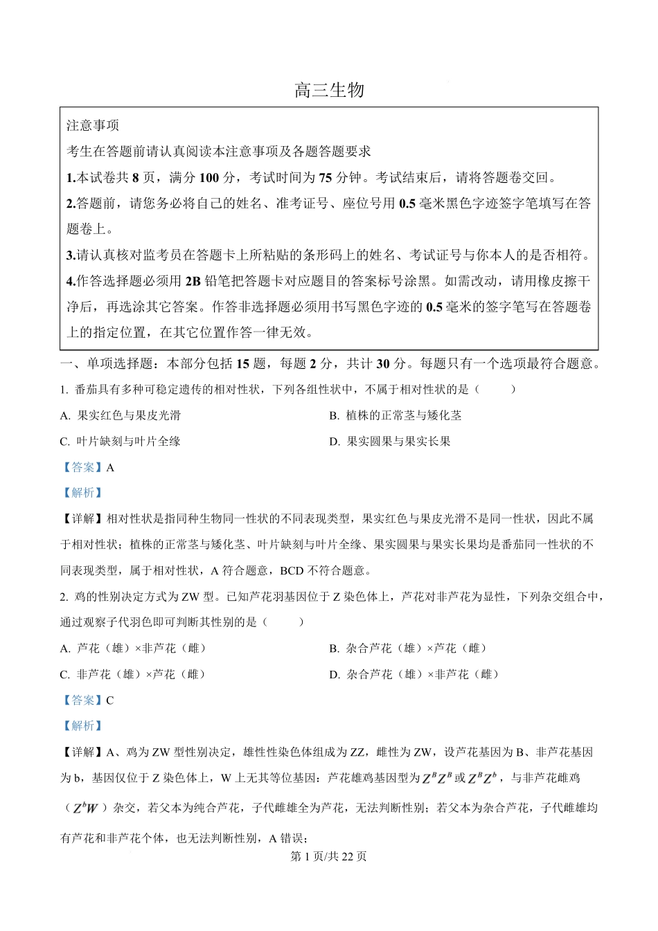 生物详细解析答案江苏南通市海安市2027届高三年级上学期期初测试(9.17-9.18).pdf_第1页