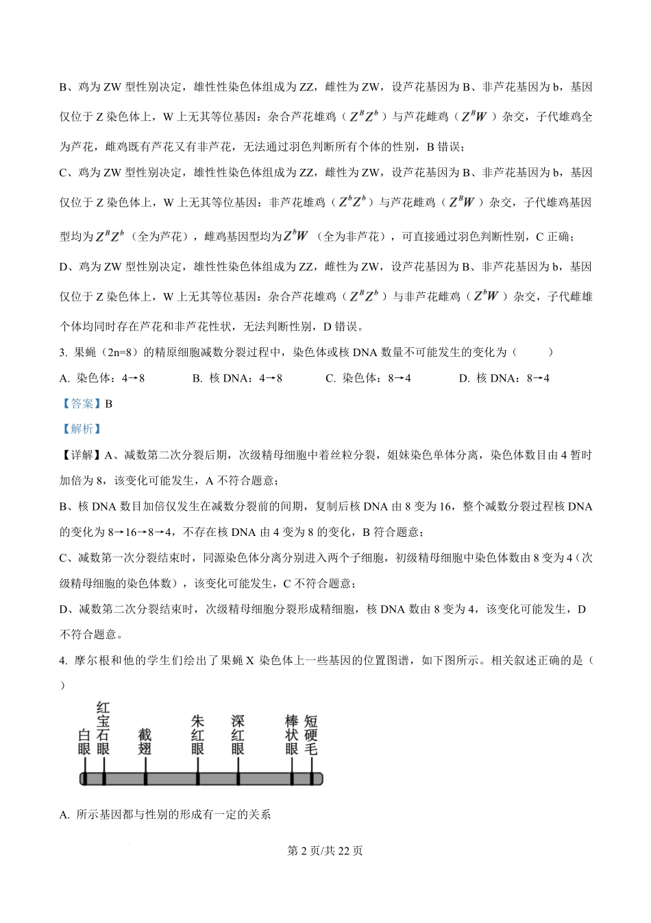 生物详细解析答案江苏南通市海安市2027届高三年级上学期期初测试(9.17-9.18).pdf_第2页