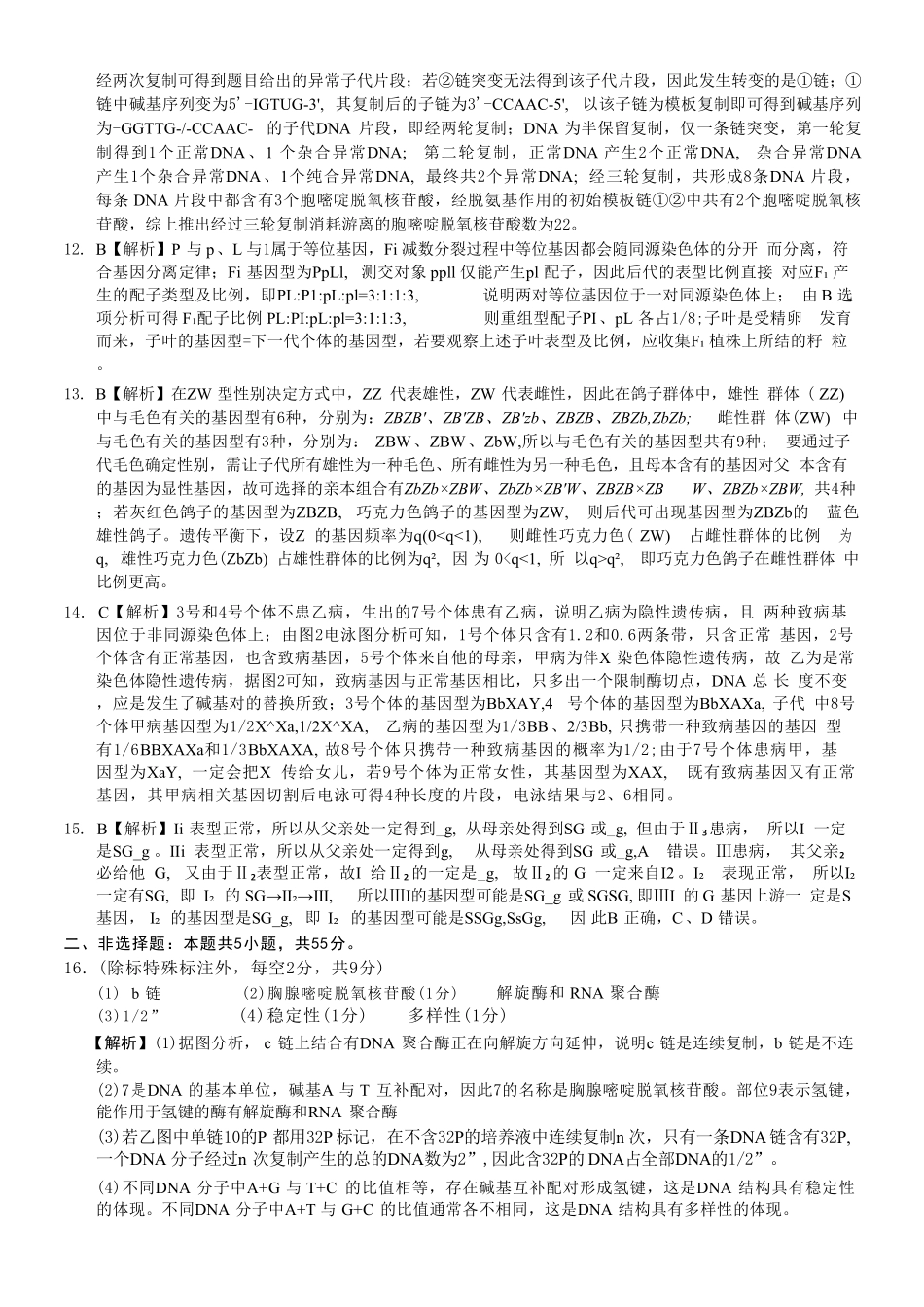 生物重庆市巴蜀中学2027届高三年级9月适应性月考卷(二)(9.24-9.25)(1).pdf_第2页