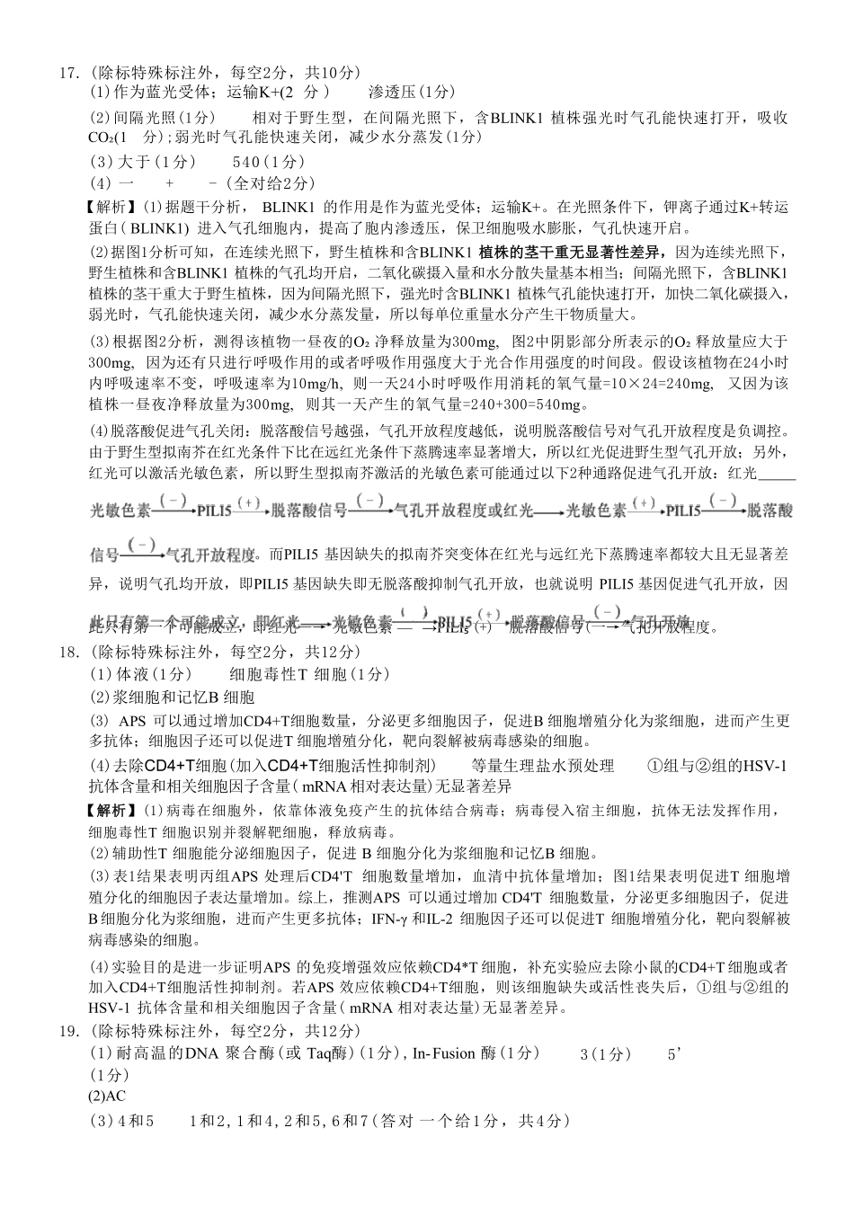 生物重庆市巴蜀中学2027届高三年级9月适应性月考卷(二)(9.24-9.25)(1).pdf_第3页