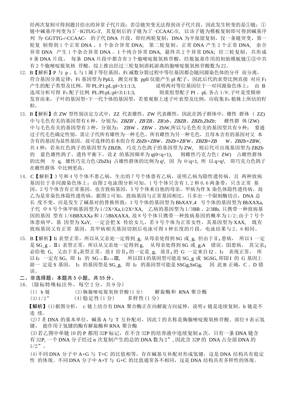 生物重庆市巴蜀中学2027届高三年级9月适应性月考卷(二)(9.24-9.25).docx_第2页