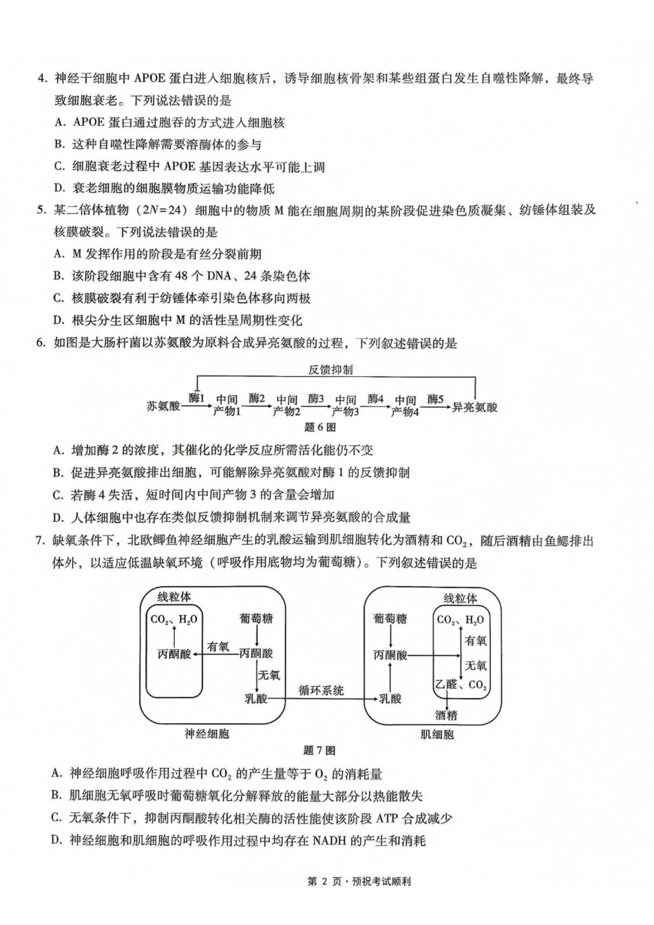 生物重庆市巴蜀中学2027届高三年级9月适应性月考卷(二)(9.24-9.25).pdf_第2页