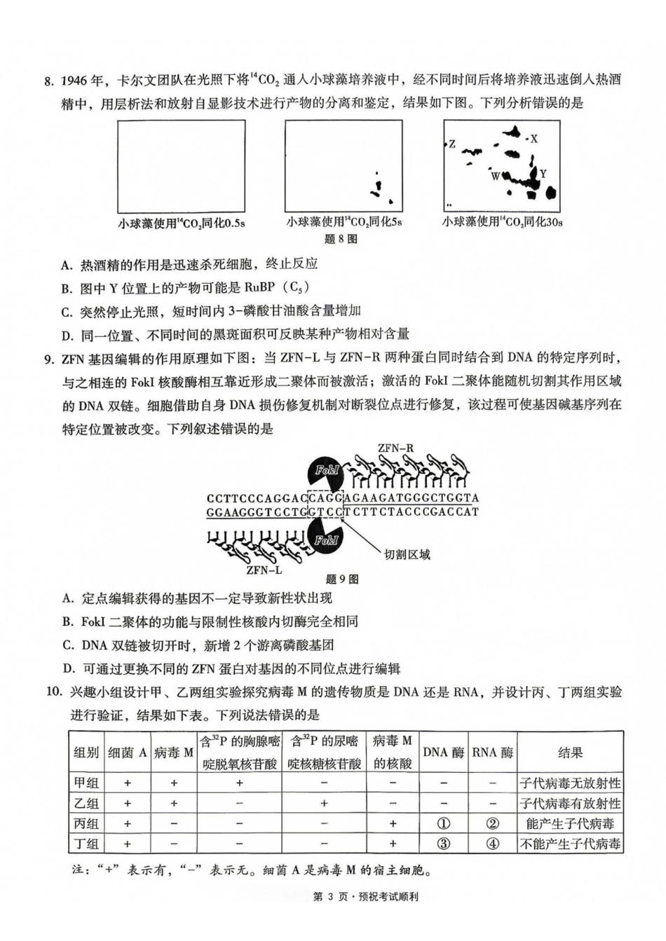 生物重庆市巴蜀中学2027届高三年级9月适应性月考卷(二)(9.24-9.25).pdf_第3页