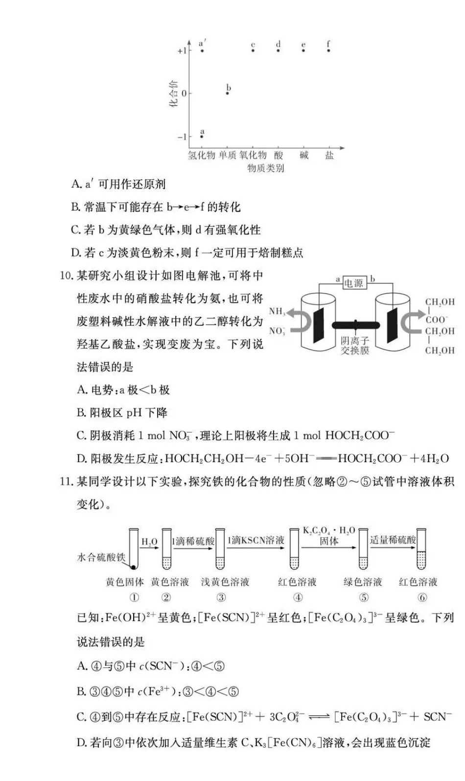 师大附中2027届高三月考试卷(一)化学.pdf_第3页