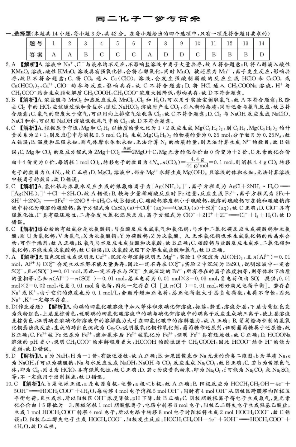 师大附中2027届高三月考试卷（一）化学答案.pdf_第1页