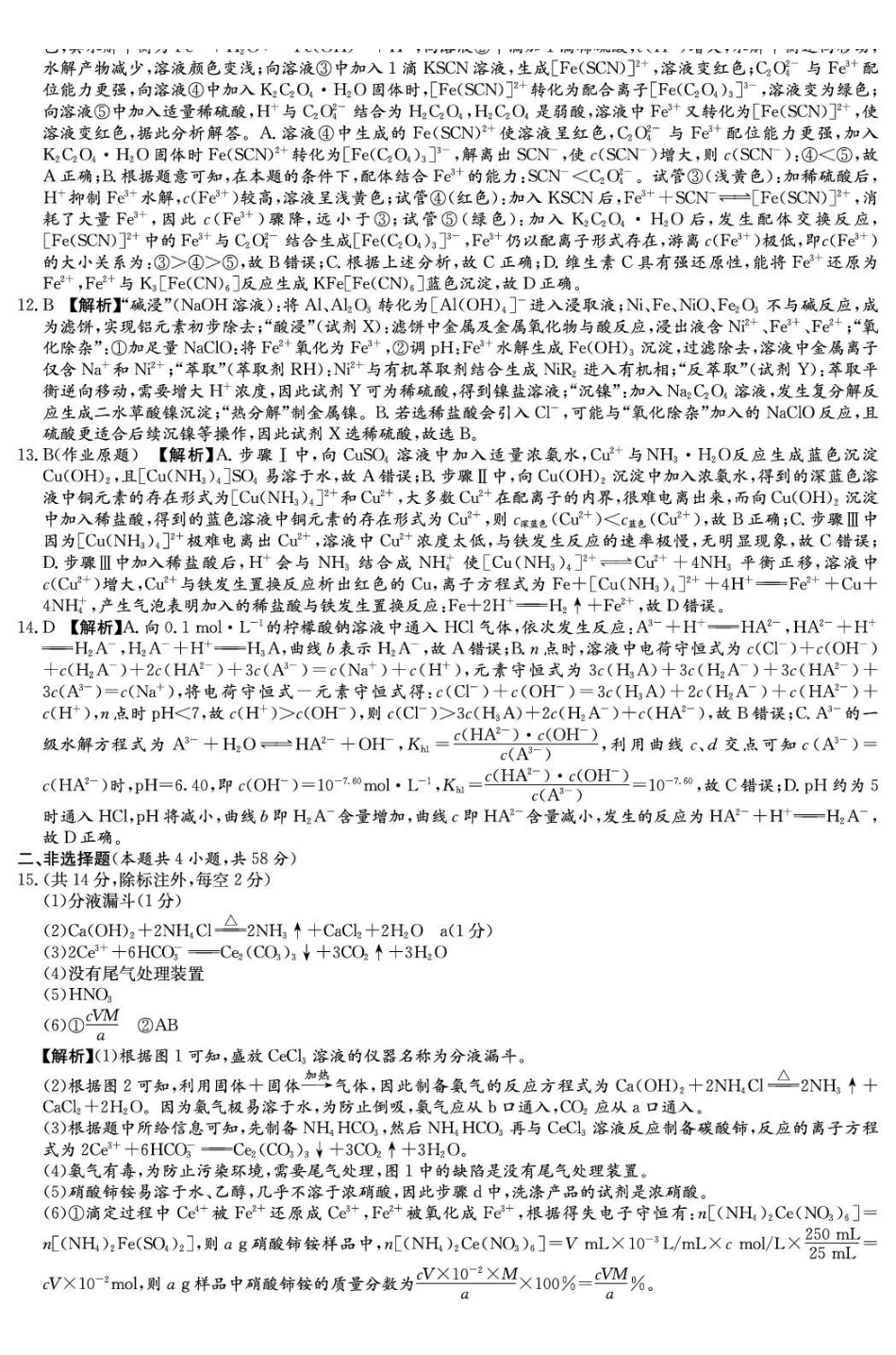 师大附中2027届高三月考试卷（一）化学答案.pdf_第2页