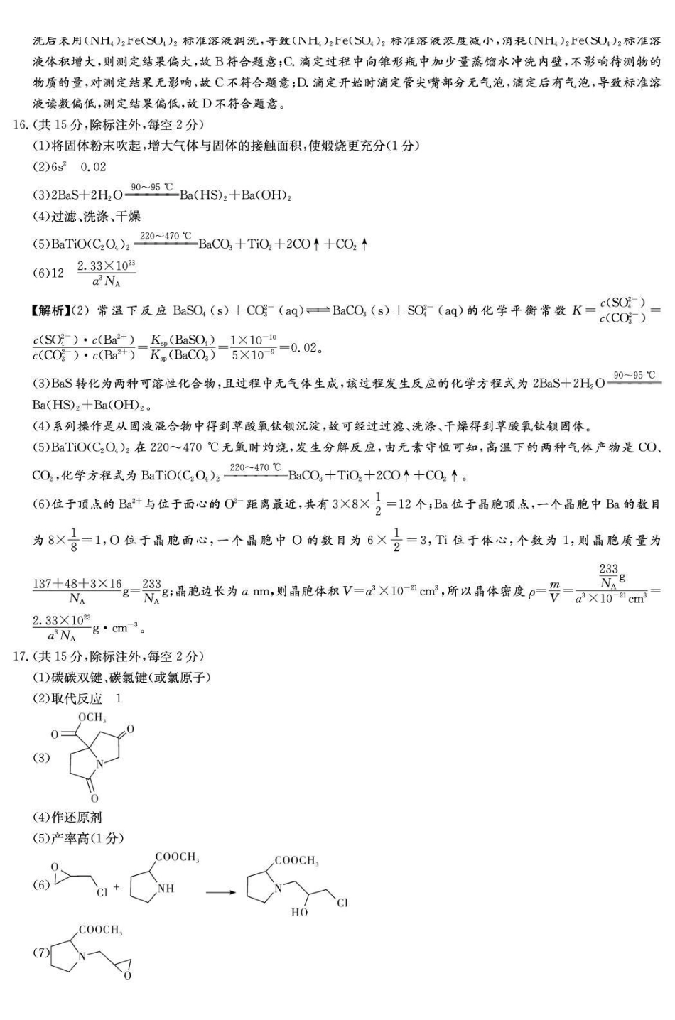 师大附中2027届高三月考试卷（一）化学答案.pdf_第3页