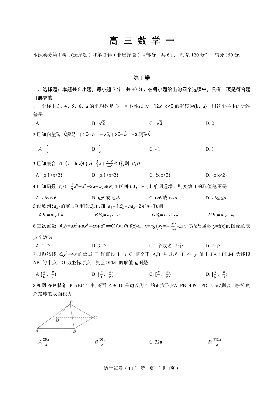 师大附中2027届高三月考试卷（一）数学.pdf_第1页