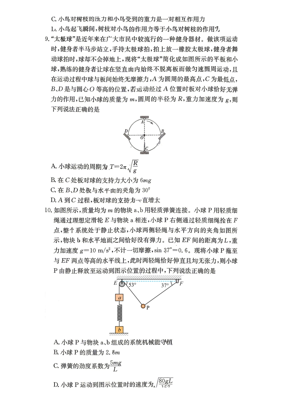 师大附中2027届高三月考试卷(一)物理.pdf_第3页
