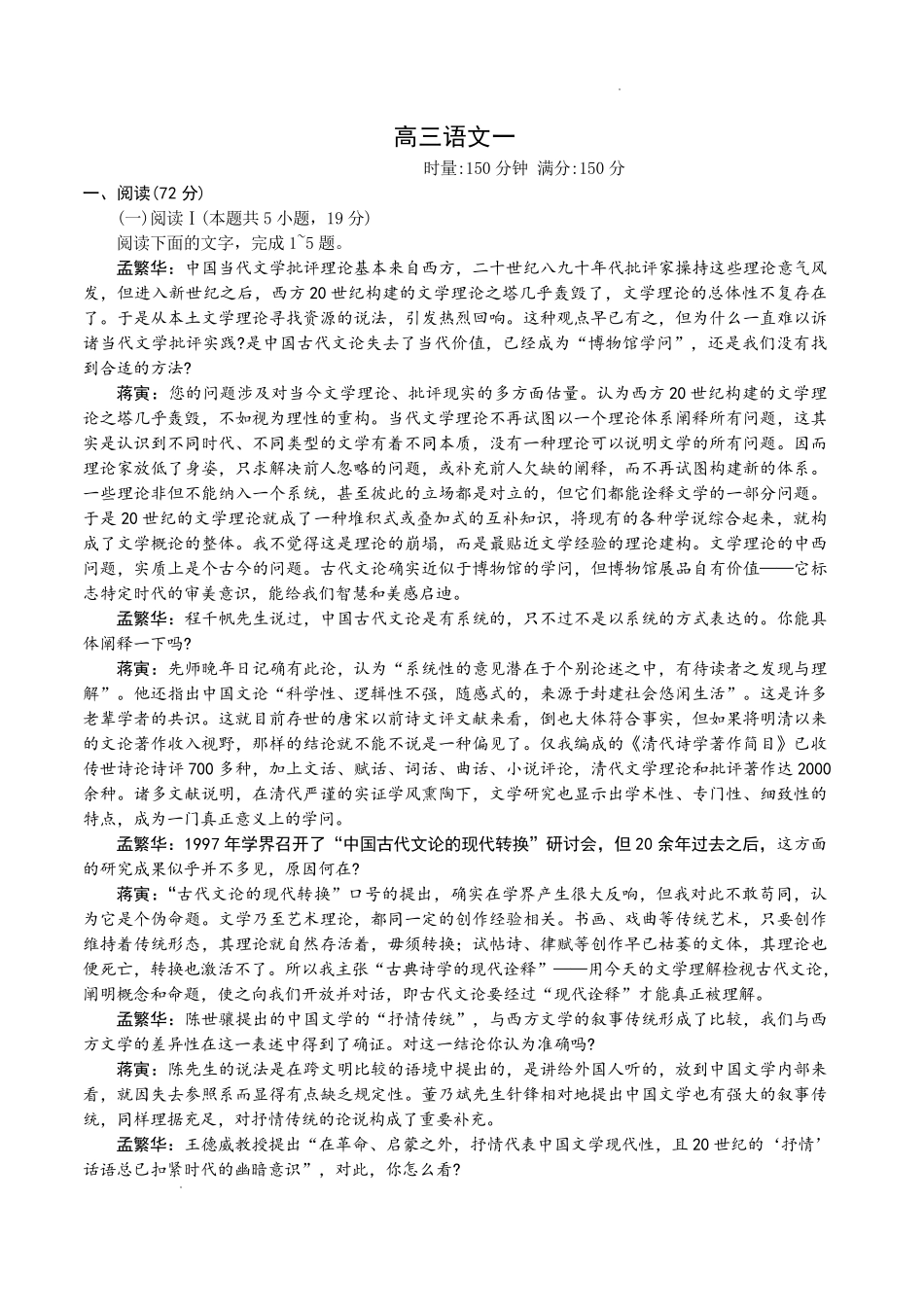 师大附中2027届高三月考试卷(一)语文.pdf_第1页