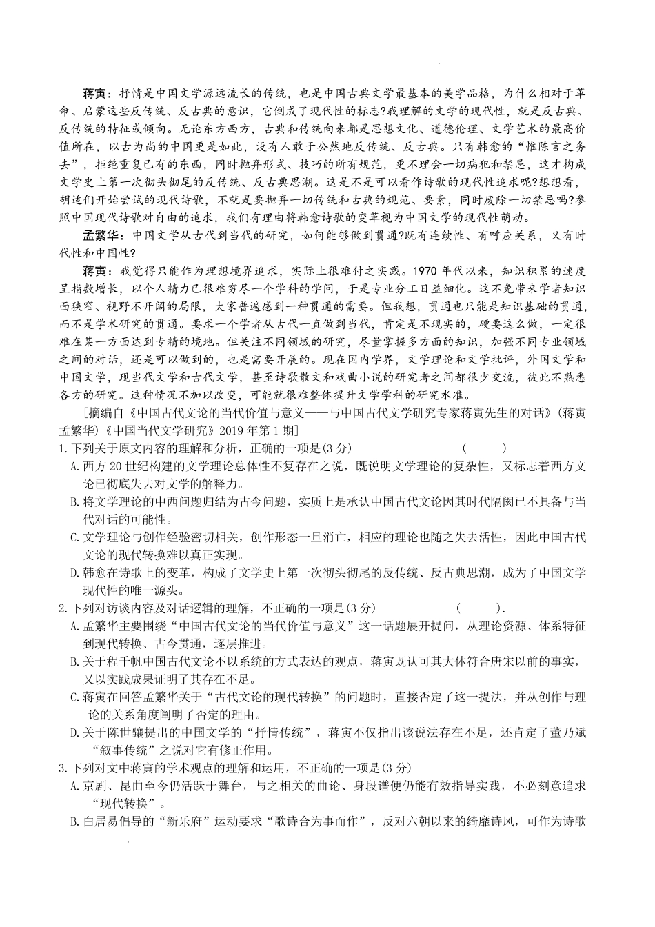 师大附中2027届高三月考试卷(一)语文.pdf_第2页