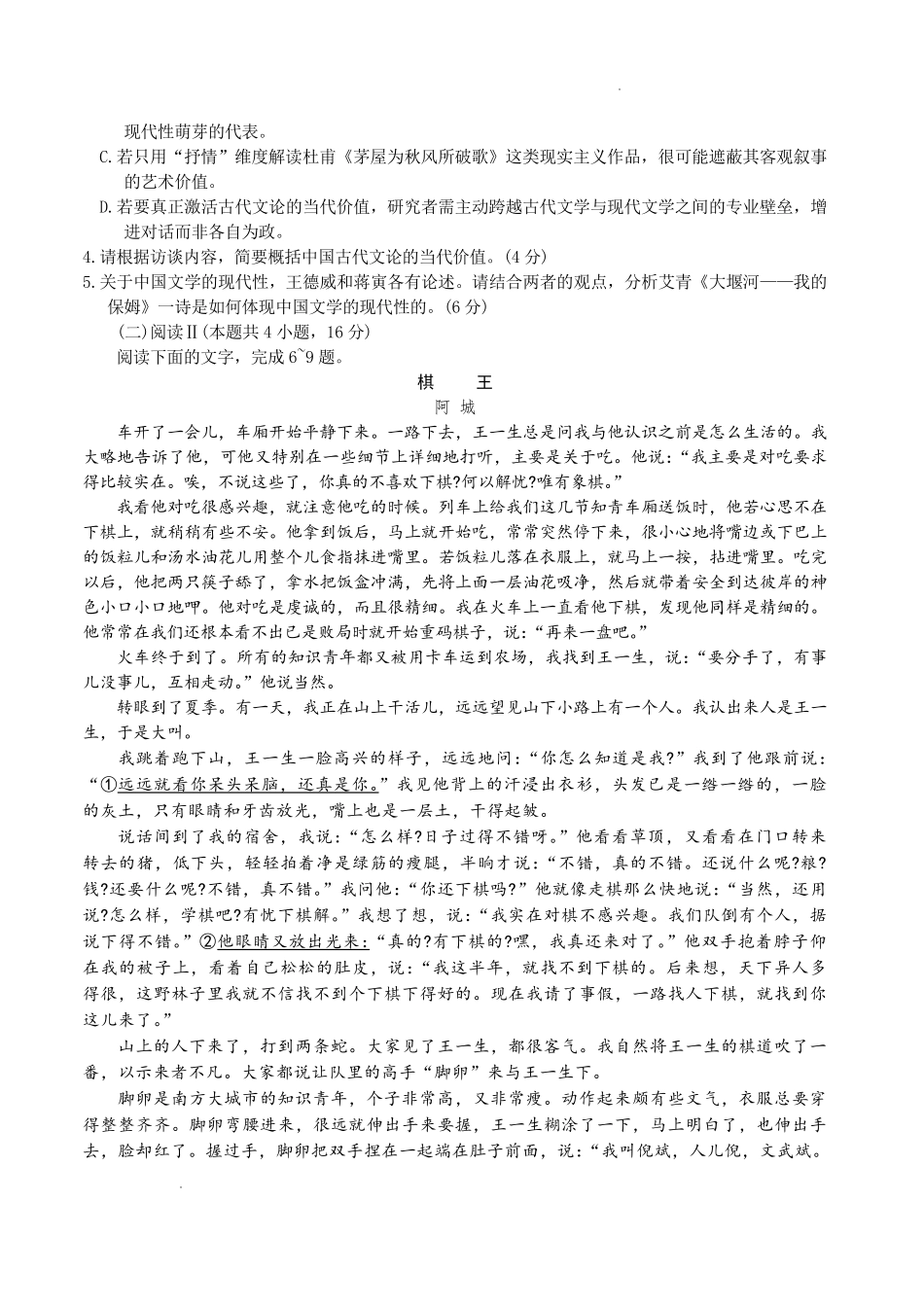 师大附中2027届高三月考试卷(一)语文.pdf_第3页