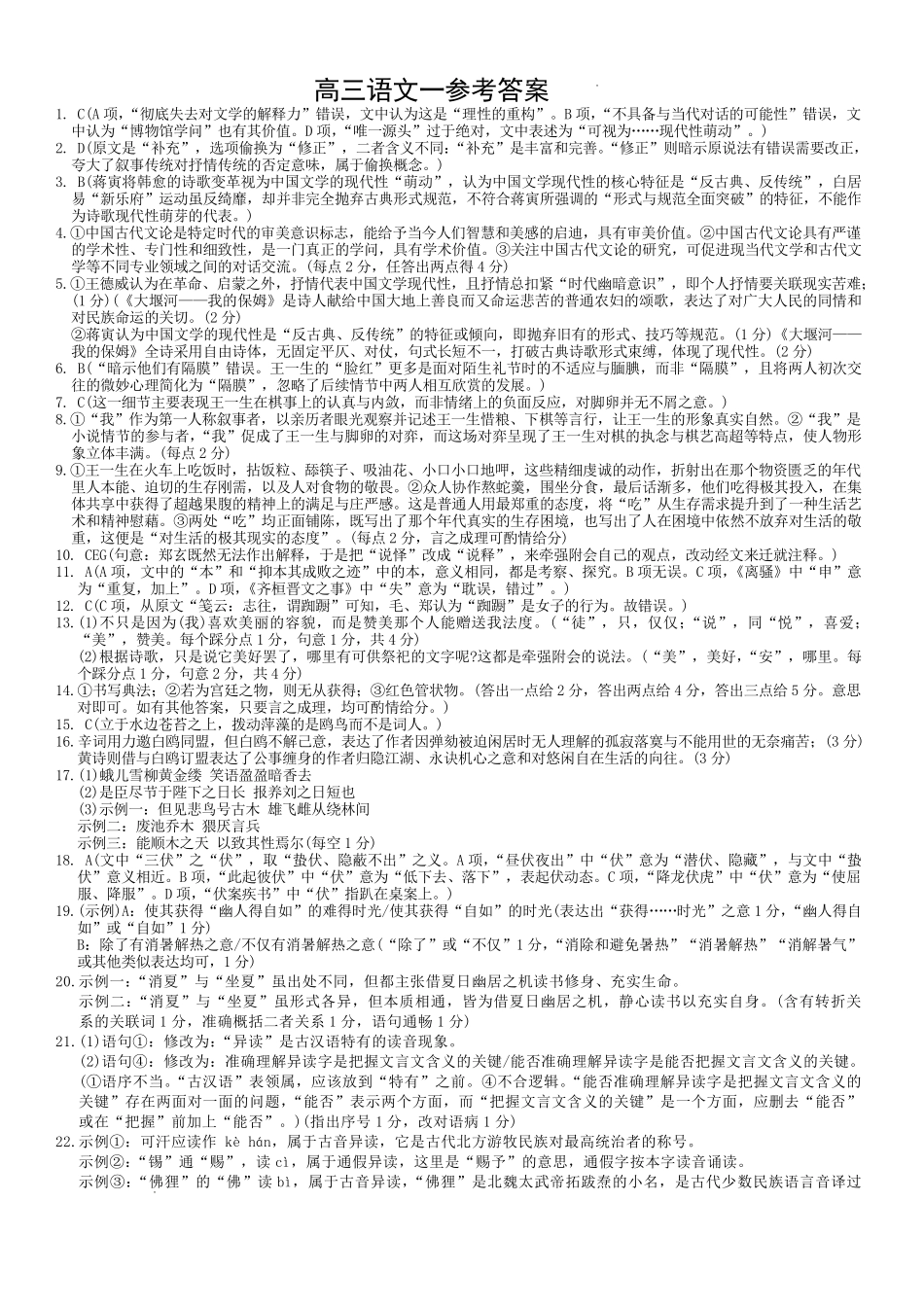 师大附中2027届高三月考试卷(一)语文答案.pdf_第1页