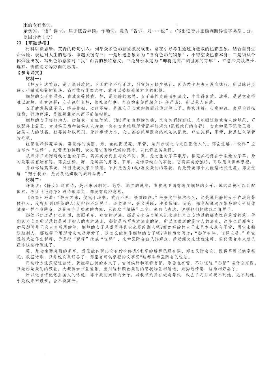师大附中2027届高三月考试卷(一)语文答案.pdf_第2页