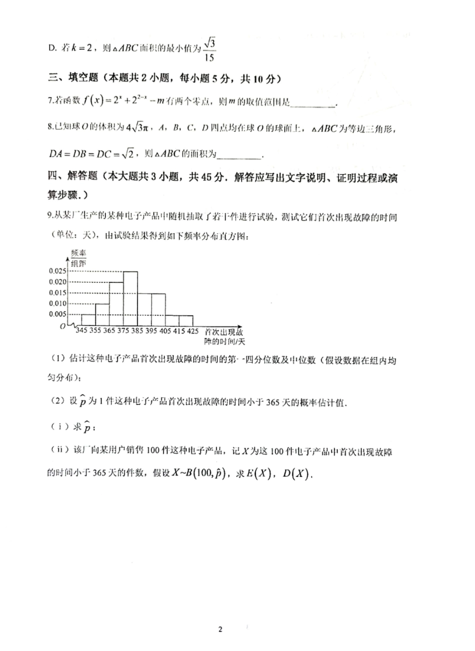 石室中学高2027届高三上期第二周周练(2026.9.12).pdf_第2页