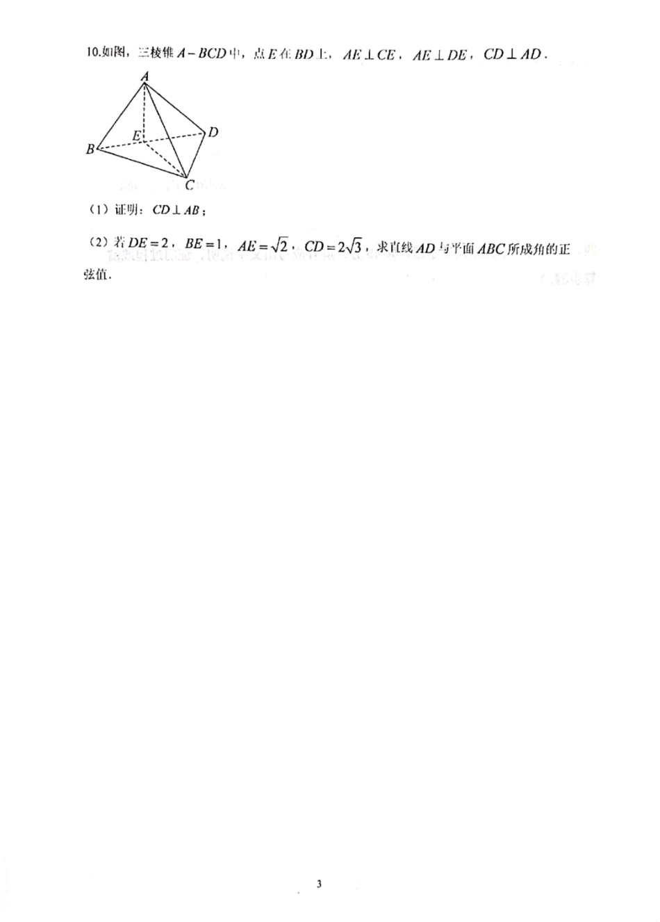 石室中学高2027届高三上期第二周周练(2026.9.12).pdf_第3页