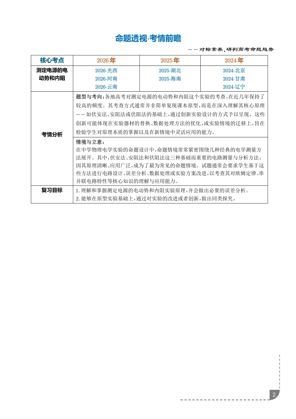 实验测量电源的电动势和内阻（解析版）.pdf_第2页