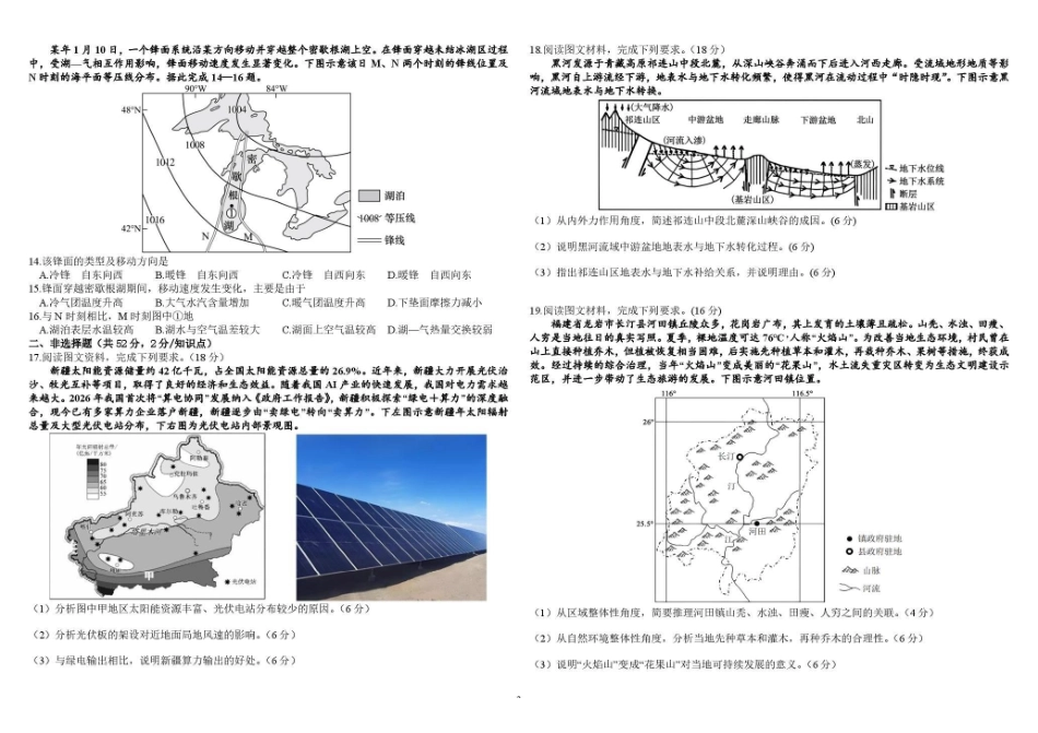 树德中学2027届高三上学期开学考试地理+答案.pdf_第2页