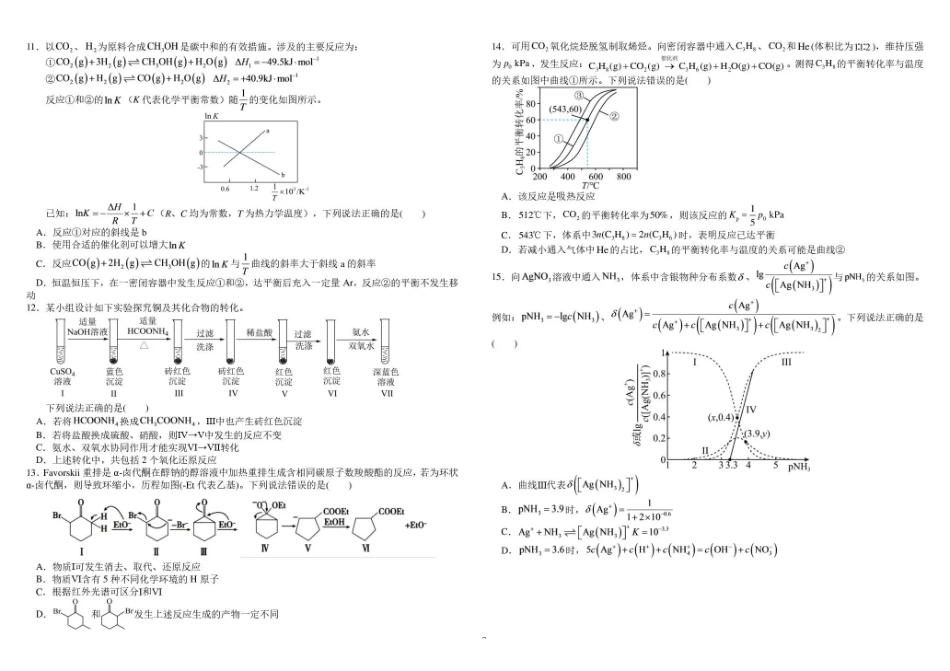 树德中学2027届高三上学期开学考试化学+答案.pdf_第2页
