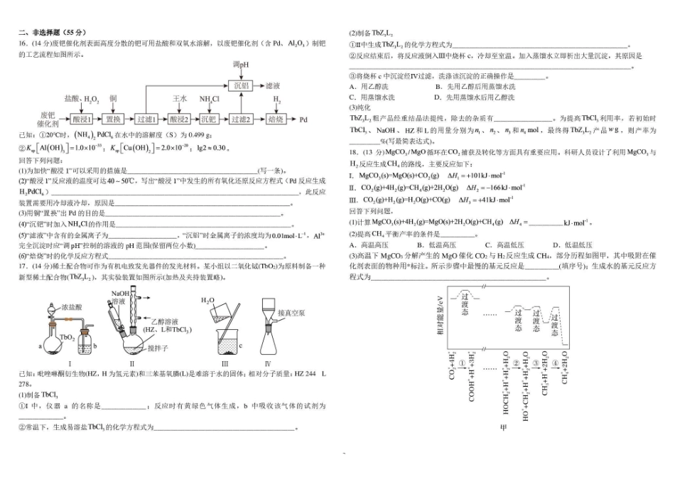 树德中学2027届高三上学期开学考试化学+答案.pdf_第3页