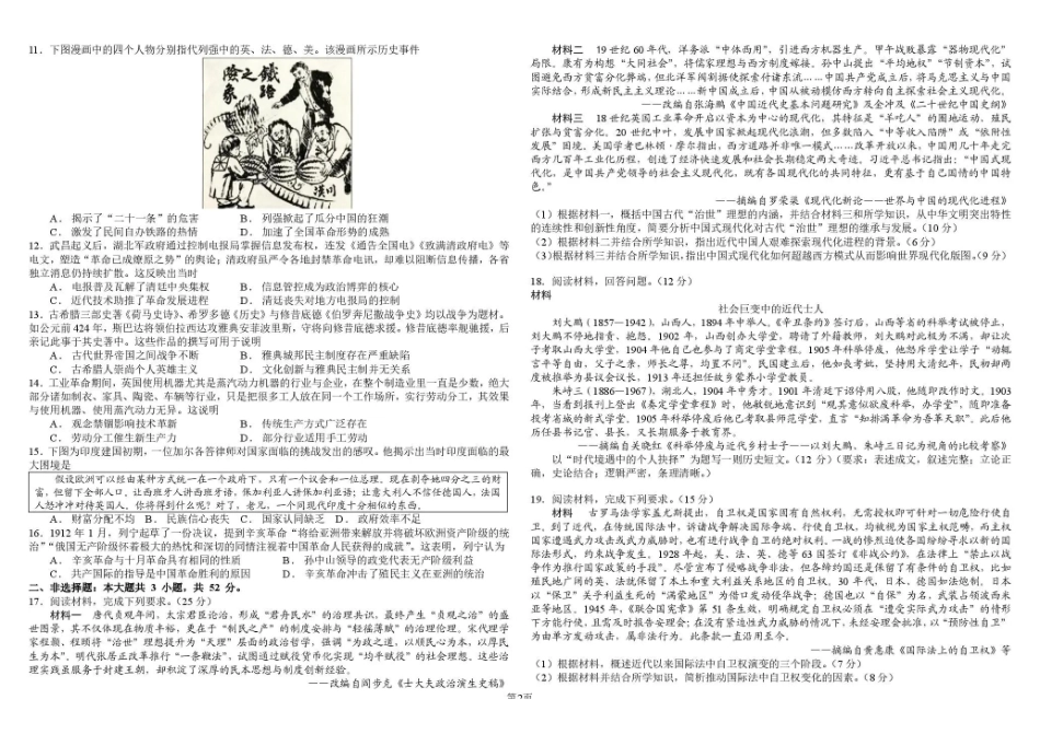 树德中学2027届高三上学期开学考试历史+答案.pdf_第2页