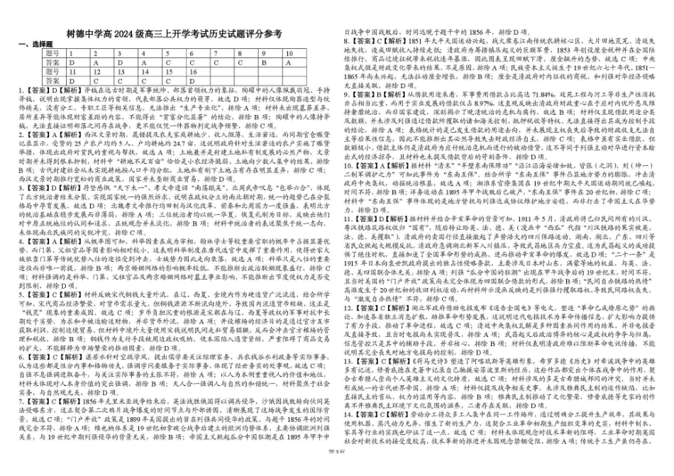 树德中学2027届高三上学期开学考试历史+答案.pdf_第3页