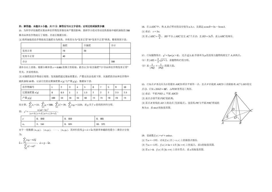 树德中学2027届高三上学期开学考试数学.pdf_第2页
